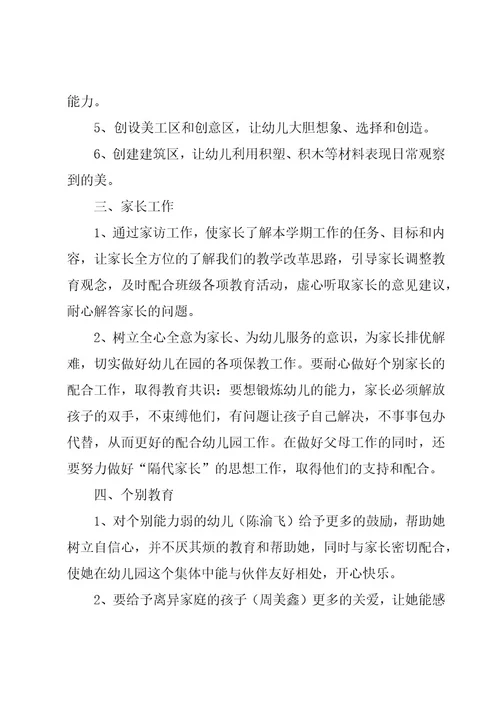 个人工作计划模板（16篇）