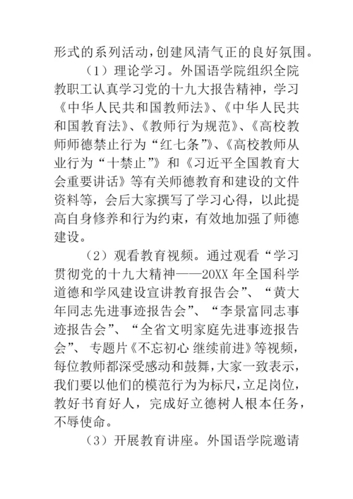 学院师德师风建设事迹材料.docx