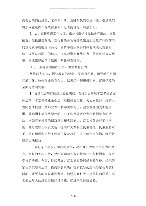 儿科护士工作计划范文2019二篇