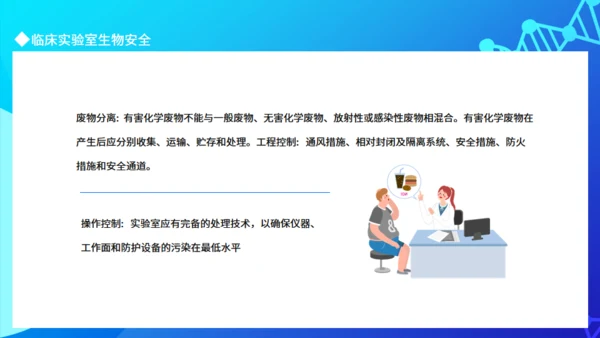 临床实验室临床实验室安全通用PPT模板