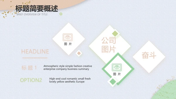 小清新时尚工作汇报商务PPT模板