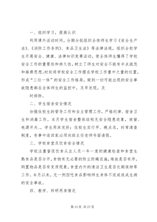 安全检查自查报告 (4).docx