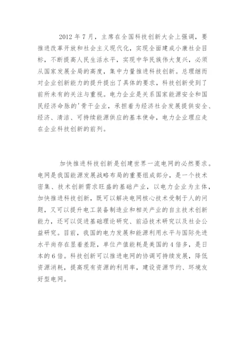 浅谈TRIZ理论推进电力企业科技创新论文.docx