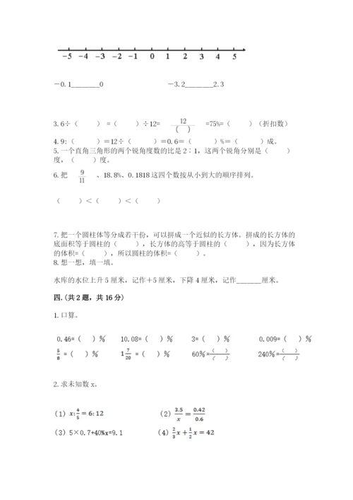 最新西师大版小升初数学模拟试卷及参考答案【突破训练】.docx