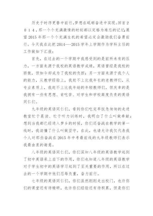 初中英语教研组长述职报告.docx