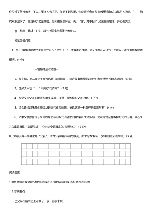 2023年小升初语文阅读训练汇总六含答案.docx