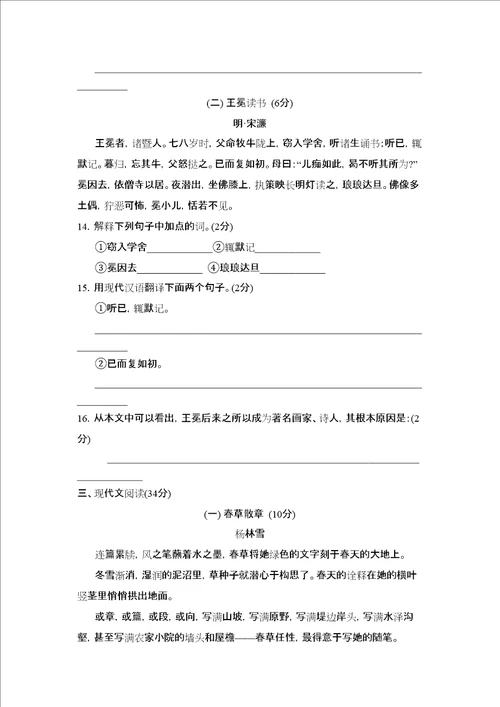 菏泽市郓城县第二学期七年级期中考试初中语文