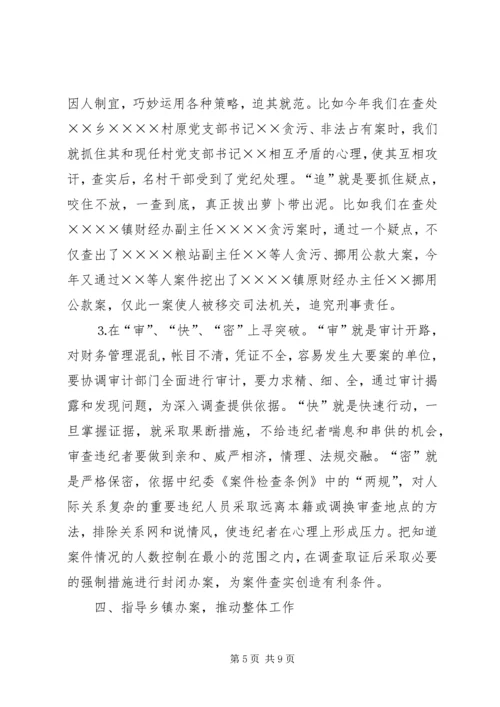 县纪委监察局查办案件工作汇报 (2).docx