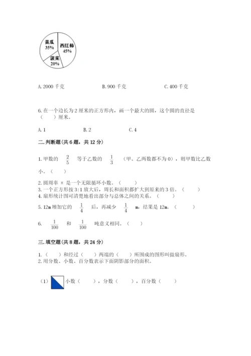 小学六年级数学上册期末考试卷附参考答案【名师推荐】.docx