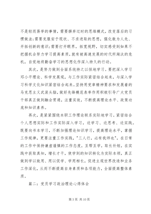 政治学习心得体会3.docx