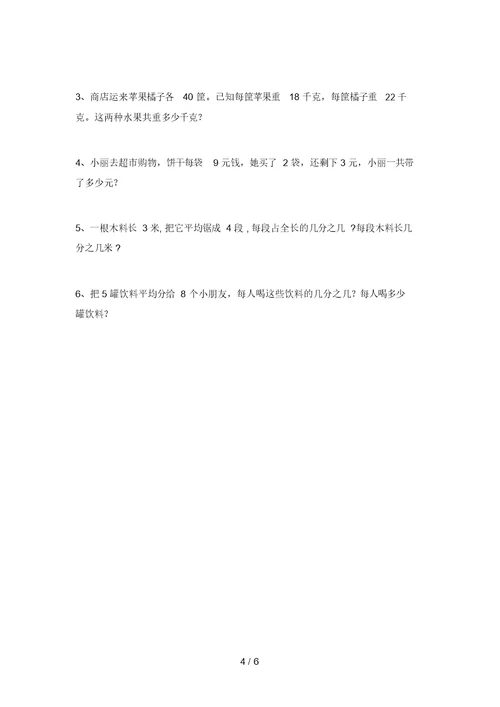 新部编版四年级数学上册期末测试卷(1套)