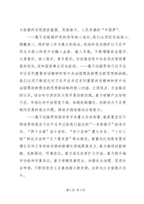 学习十九大精神心得体会_1 (18).docx