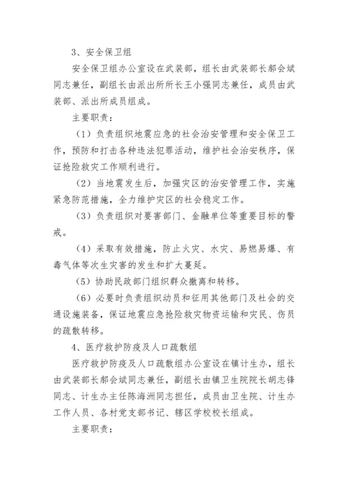 医院地震发生应急预案范文（精选7篇）.docx