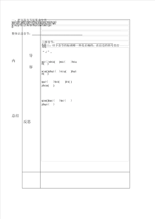 一年级培优辅差记录表格