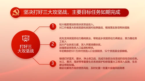 红色党建党支部基层干部述职报告PPT