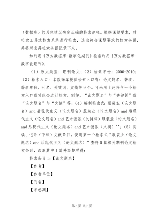 学习信息检索的心得体会 (5).docx