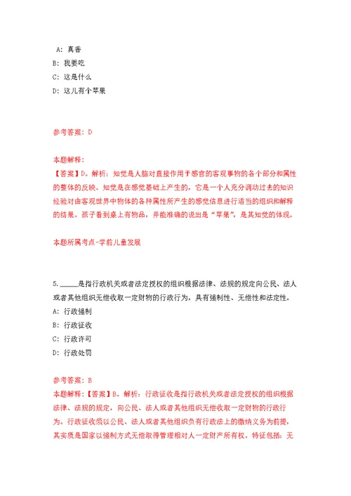 南京市特种设备安全监督检验研究院公开招考5名编外工作人员模拟强化练习题(第3次）