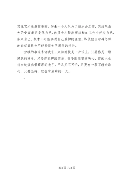 学习劳模心得体会文章 (4).docx