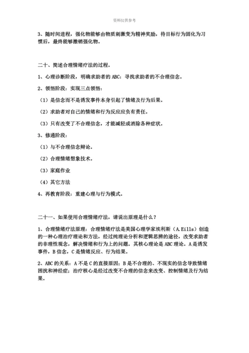 心理咨询师常见案例.docx