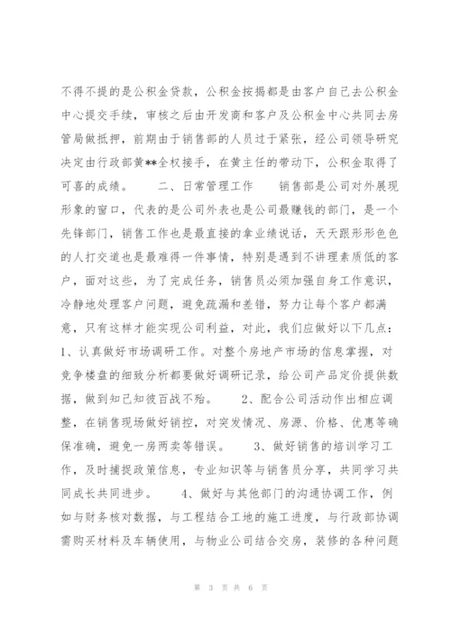 置业顾问第三季度个人工作总结.docx