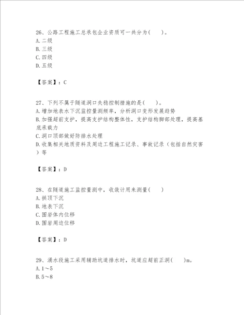 一级建造师之一建公路工程实务题库附参考答案巩固