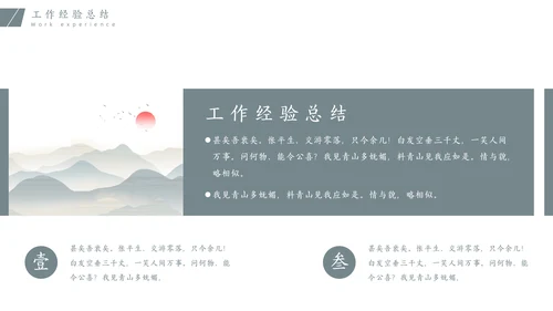 层峦叠嶂水墨远山中国风通用PPT模板