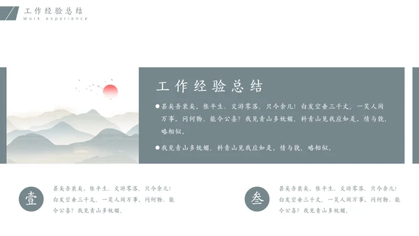 层峦叠嶂水墨远山中国风通用PPT模板