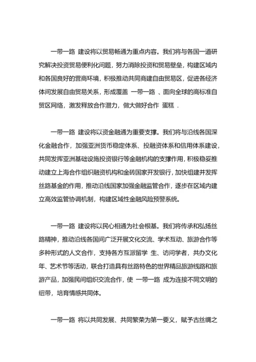 一带一路心得体会范文3篇.docx