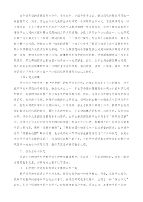 科学探究教学法的理论与实践.docx