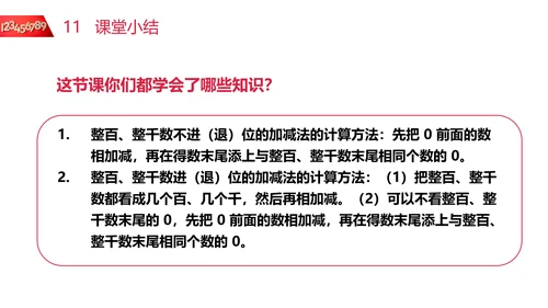 小学二年级数学整百整千数加减法PPT课件
