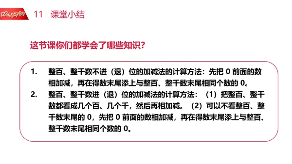 小学二年级数学整百整千数加减法PPT课件