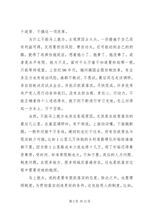 关于马上办抓落实优秀演讲稿.docx