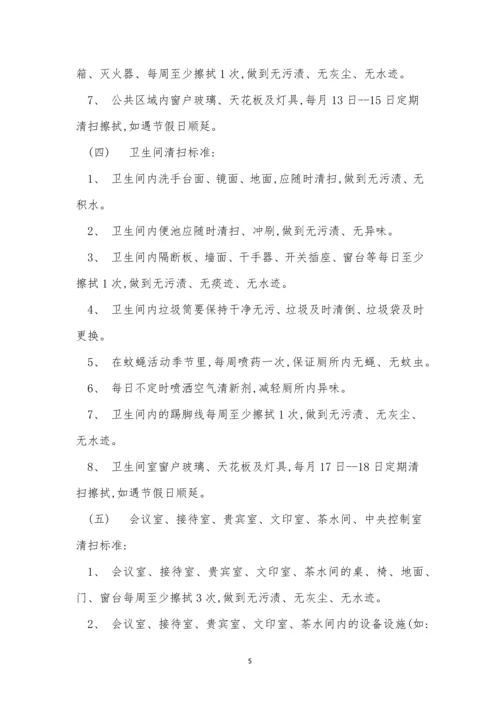 公司保洁员制度4篇.docx