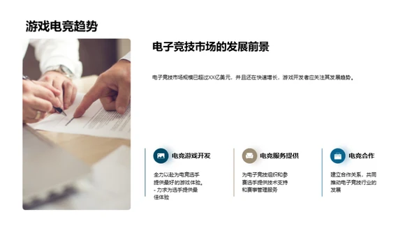 游戏娱乐行业中的电子竞技发展趋势