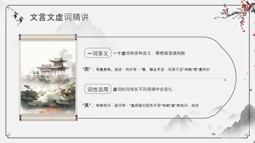 黑灰色水墨风文言文精讲PPT模板