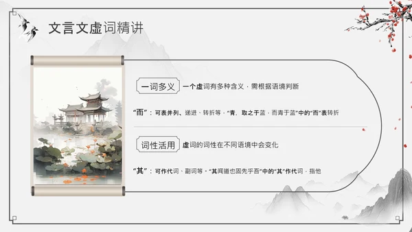 黑灰色水墨风文言文精讲PPT模板