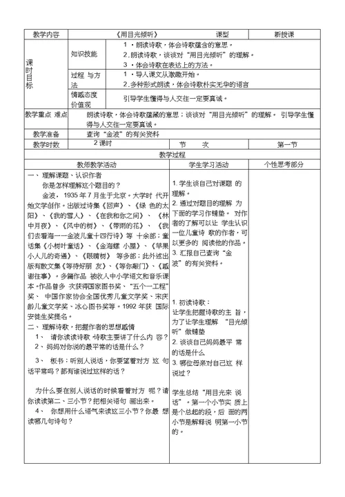 五年级下册第四单元教案