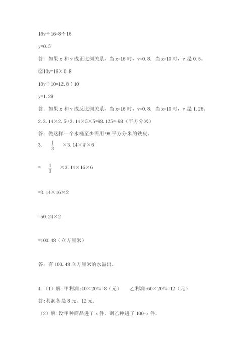 沪教版小学六年级下册数学期末综合素养测试卷及完整答案【有一套】.docx
