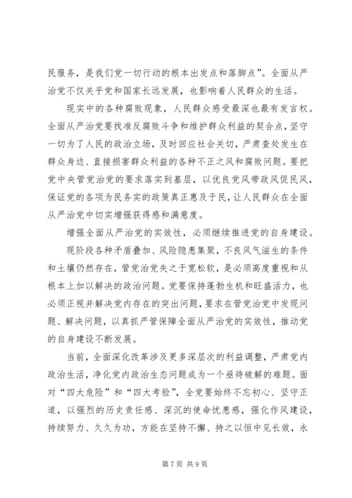 着力增强全面从严治党的系统性创造性实效性.docx