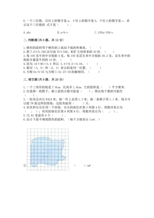 人教版小学五年级上册数学期末测试卷（有一套）word版.docx