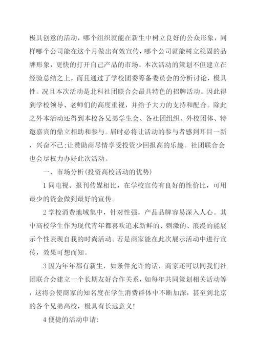 大学社团活动策划书6篇.docx
