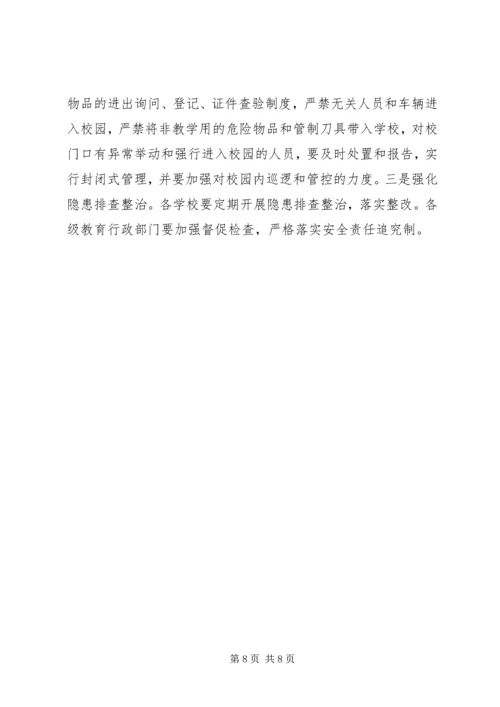 副县长在全县教育系统安全稳定工作会上的讲话(摘要).docx