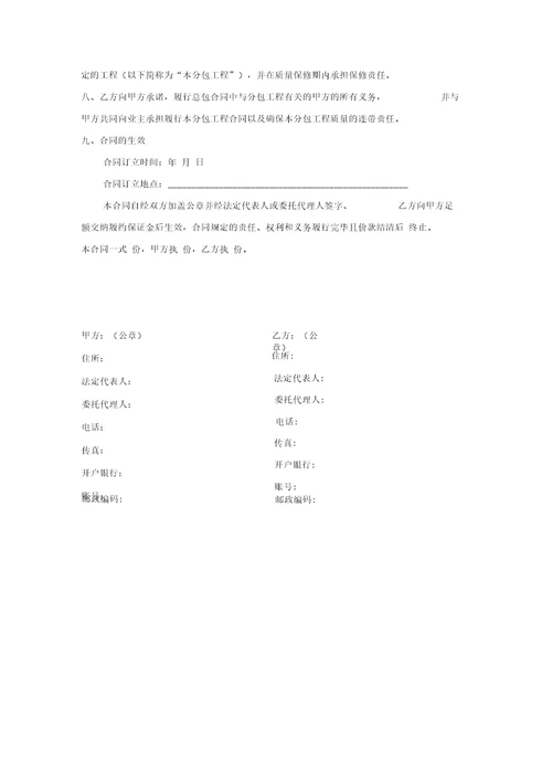 7、粗装修工程劳务分包合同