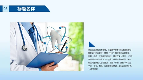 口腔牙科专科医院通用PPT模板