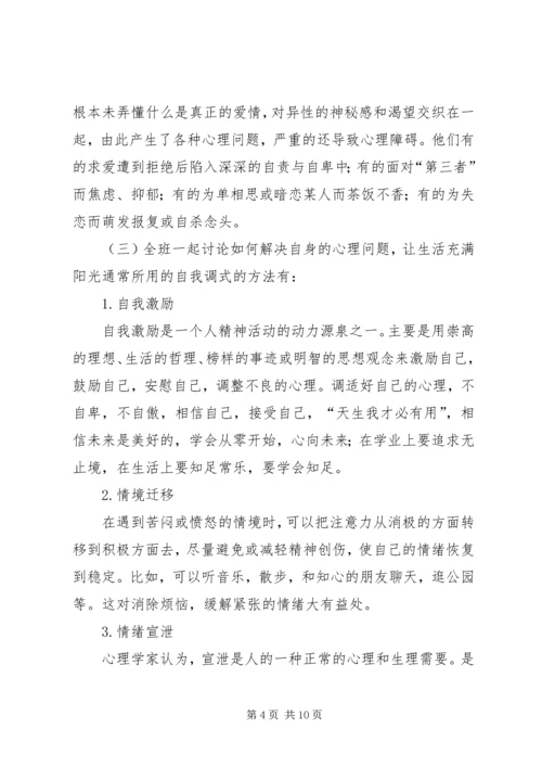 会议记录职业健康 (3).docx