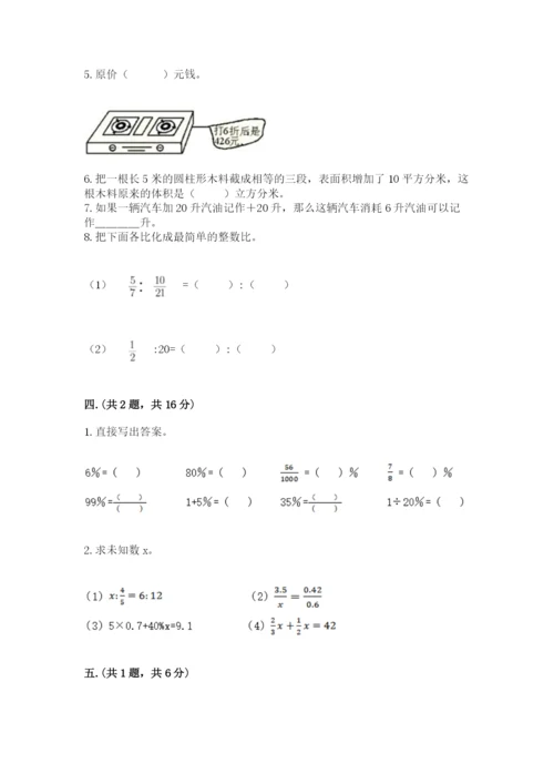 冀教版小升初数学模拟试题及参考答案【达标题】.docx