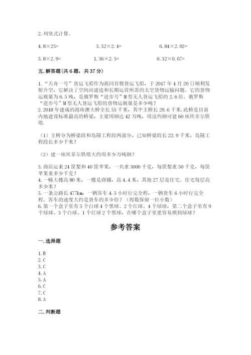 小学五年级上册数学期末测试卷附参考答案（b卷）.docx