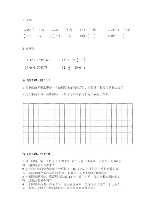 最新苏教版小升初数学模拟试卷含答案【预热题】.docx