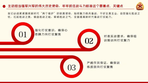 强军兴军传承红色基因担当强军重任部队党课PPT模板