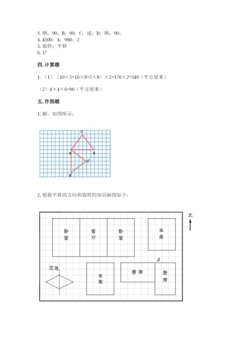 人教版五年级下册数学期末考试卷含答案【名师推荐】.docx
